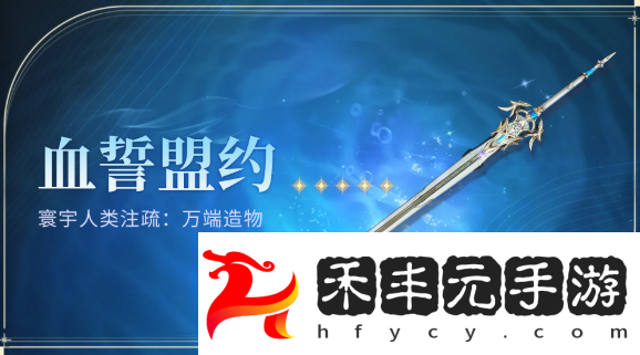 鳴潮血誓盟約白嫖攻略！風(fēng)主專武零氪畢業(yè)指南