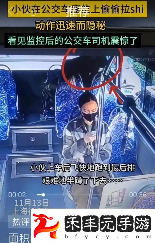 公交車上被揉到尿失禁怎么辦