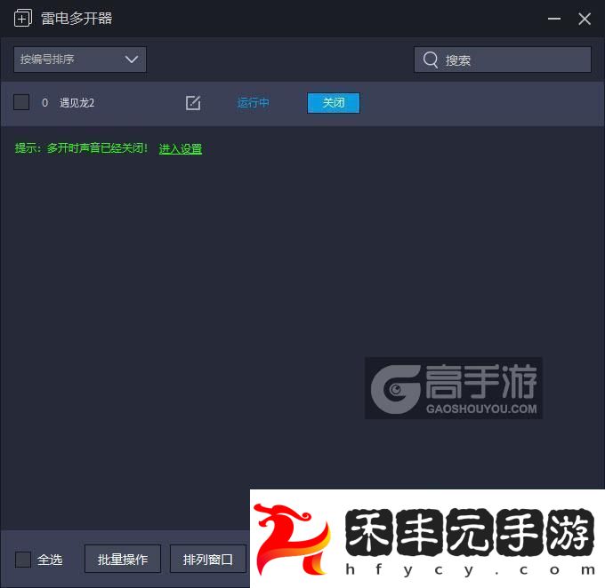 遇見龍2雙開助手工具下載安裝教程