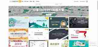成品PPT站點永不收費的好處解析