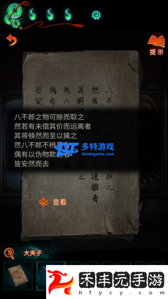 紙嫁衣7卿不負(fù)第五章怎么過