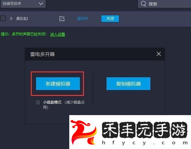 遇見龍2雙開助手工具下載安裝教程