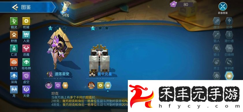 戰歌競技場坦克職業羈絆介紹