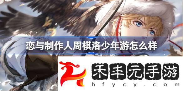 戀與制作人七夕山海霓蹤羈絆介紹