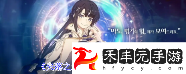 失落之劍安耐莎技能介紹