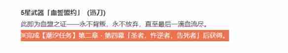 鳴潮血誓盟約白嫖攻略！風(fēng)主專武零氪畢業(yè)指南