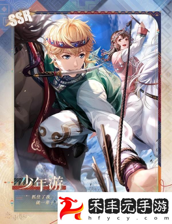戀與制作人七夕山海霓蹤羈絆介紹