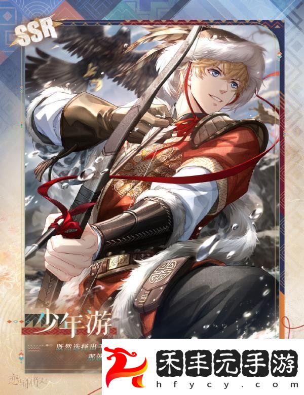 戀與制作人七夕山海霓蹤羈絆介紹