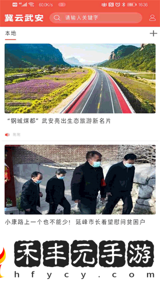 冀云武安-本地新聞手機客戶端下載v1.0.3