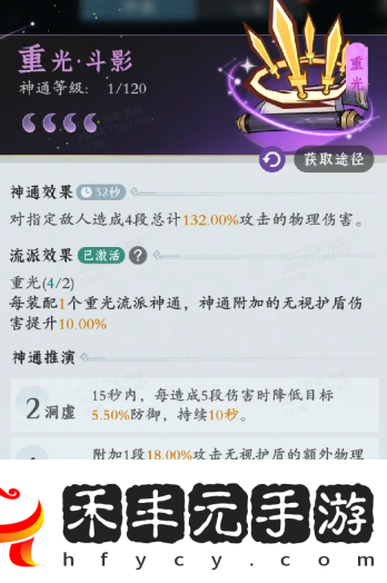 劍修神通搭配攻略