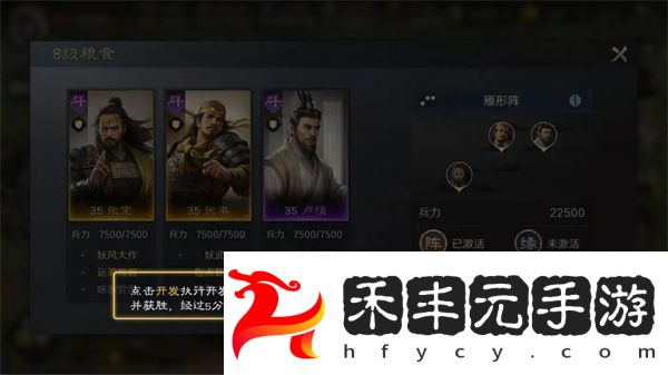 三國謀定天下土地資源開發方法