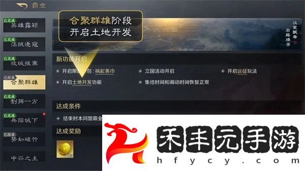 三國謀定天下土地資源開發方法