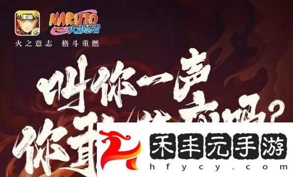 火影忍者手游11月18日每日一題最新答案