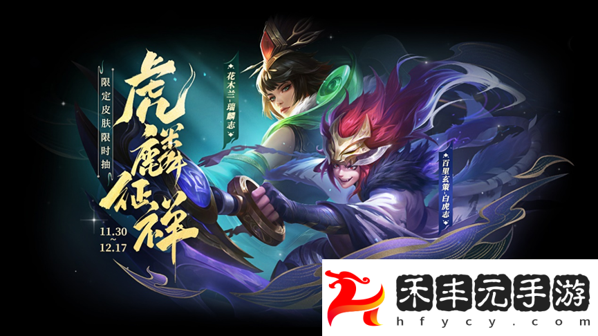 王者榮耀虎麟征祥返場抽獎活動介紹