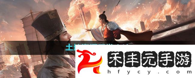 三國謀定天下土地資源開發方法