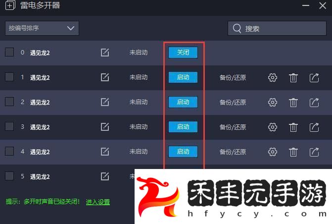 遇見龍2雙開助手工具下載安裝教程