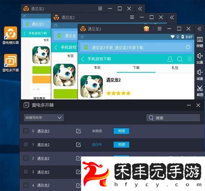 遇見龍2雙開助手工具下載安裝教程