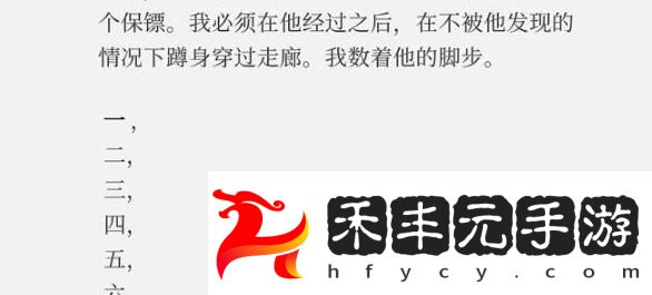 第六章過關攻略