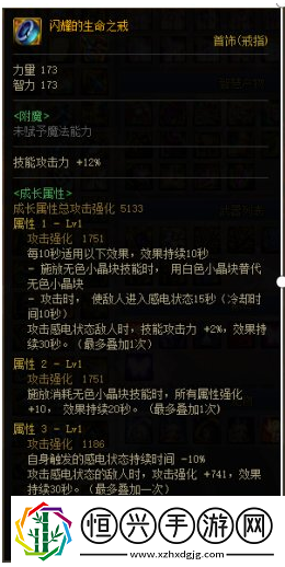 閃耀的生命之戒改版屬性介紹