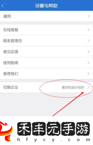 魔學(xué)院app切換企業(yè)教程