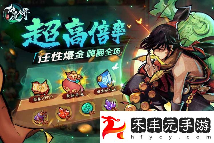 新仙魔九界官方網站首頁地址