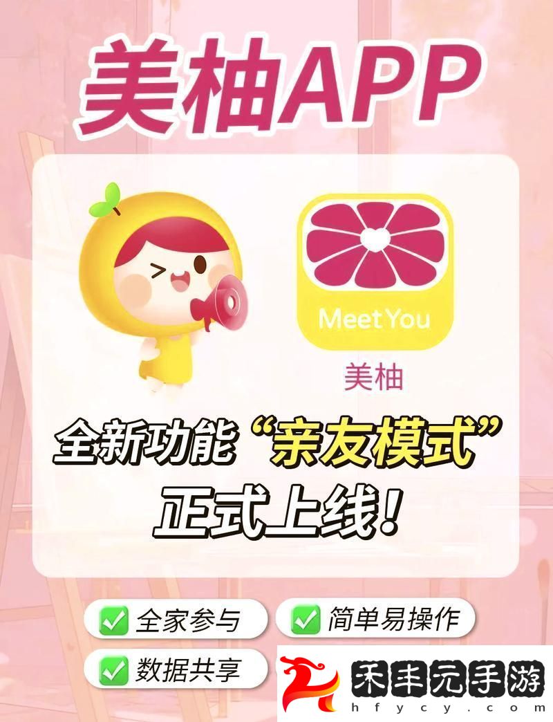 夜里必用APP蜜柚