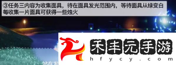 夜行季第三個任務(wù)怎么過