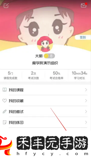 魔學(xué)院app切換企業(yè)教程