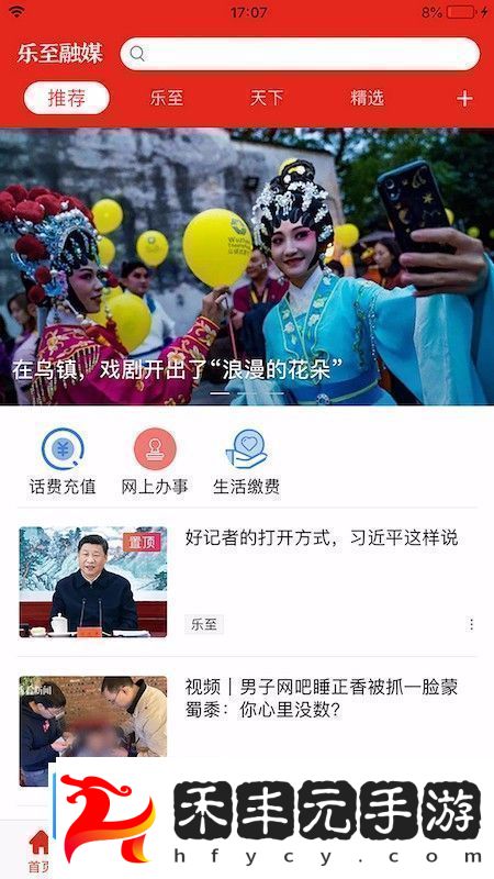 樂(lè)至融媒安卓版下載