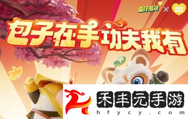 蛋仔派對功夫熊貓師父保底價格