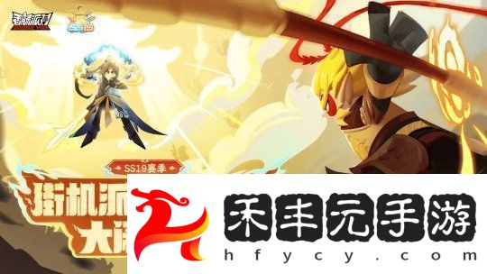 香腸派對SS19“西游