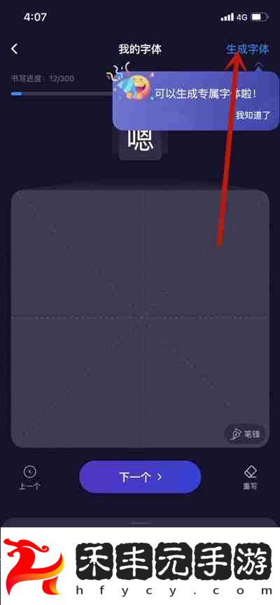 百度輸入法AI造字功能使用方法