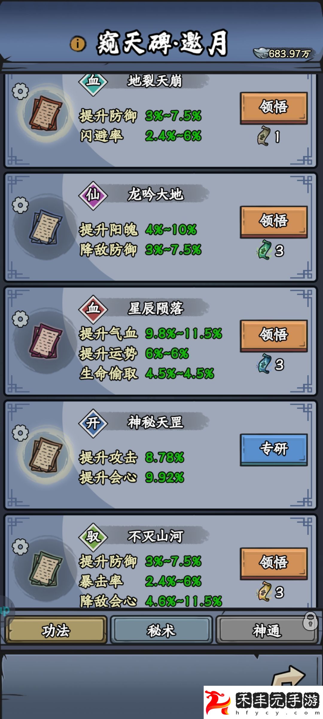 修仙奇譚窺天碑功法秘術分享公會管理高效法則