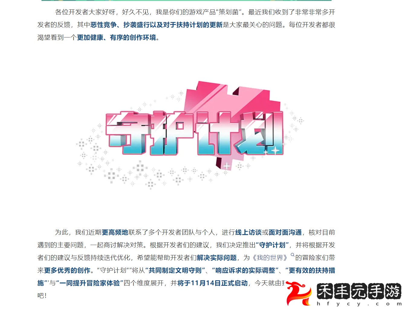我的世界中國版生態調整新動作推出“守護計劃”網