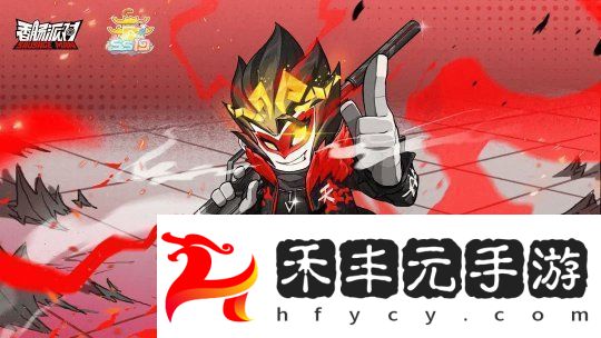 香腸派對SS19“西游