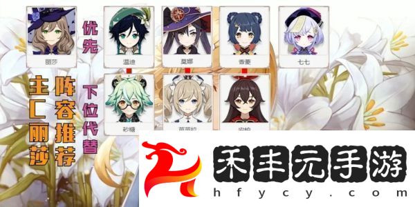 原神麗莎主C陣容搭配推薦原神攻略