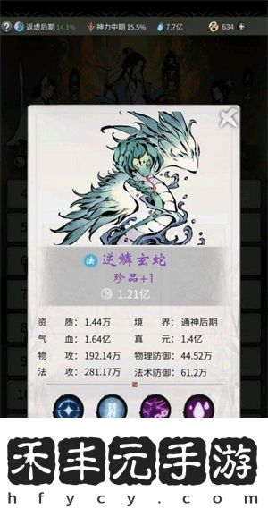 一念逍遙羽玄蛇能培養嘛介紹