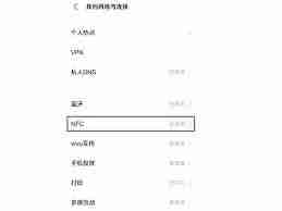 vivo手機怎么開啟nfc功能