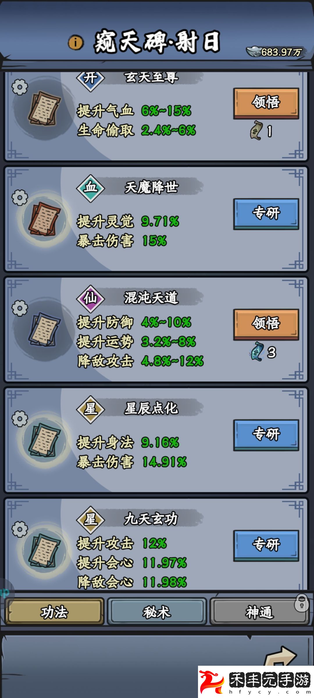 修仙奇譚窺天碑功法秘術分享公會管理高效法則