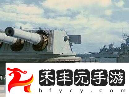 戰(zhàn)艦全方位圖文攻略指南-帶你稱霸海洋戰(zhàn)場