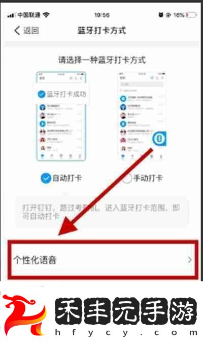 釘釘怎么設置語音播報