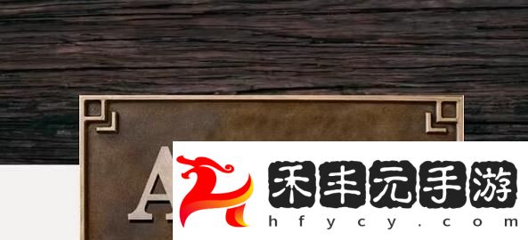 第六章過關攻略