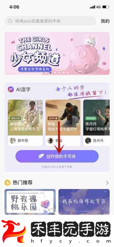 百度輸入法AI造字功能使用方法