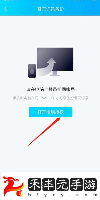 手機(jī)QQ聊天記錄如何同步到電腦