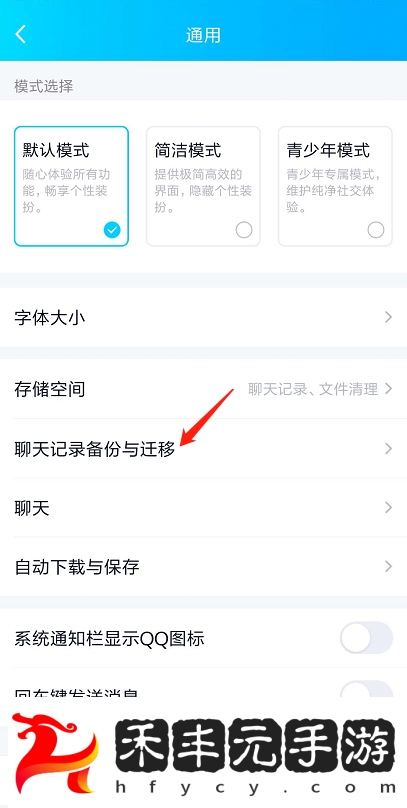 手機(jī)QQ聊天記錄如何同步到電腦