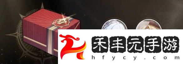 崩壞星穹鐵道1.5無名勛禮活動介紹