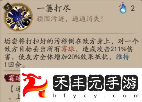 垢嘗技能效果一覽