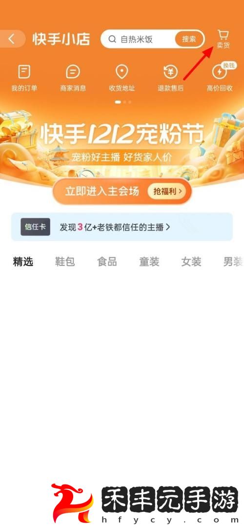 快手如何上傳營(yíng)業(yè)執(zhí)照