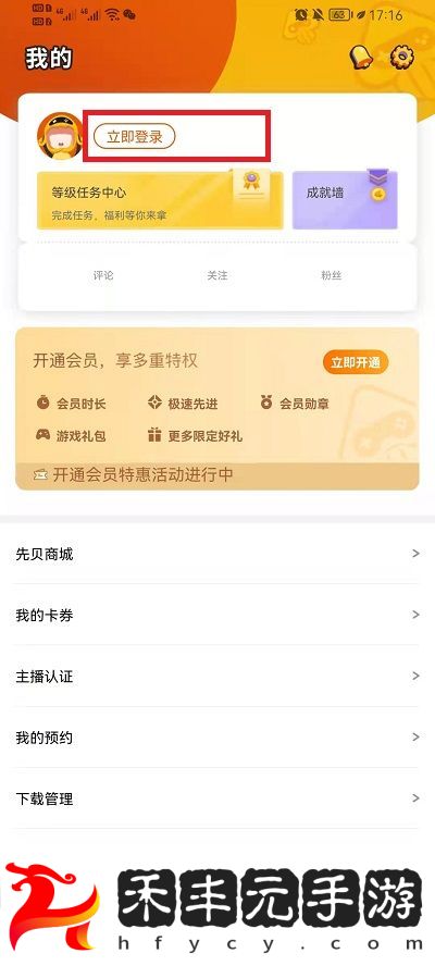 騰訊先游如何切換賬號