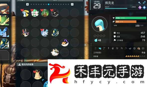 幻獸帕魯繁殖覆海龍簡介